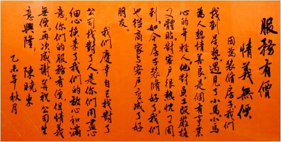 可以談?wù)勀銈冃撬囇b飾的價值觀嗎？